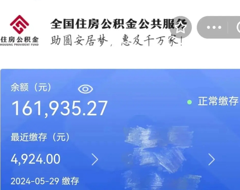 陇南个人提取公积金办法（公积金个人提取办理流程）